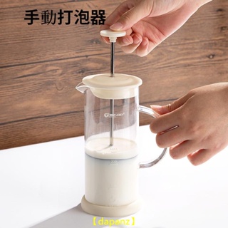 【萬佳】奶泡機 家用手動打奶泡器 奶泡壺 咖啡 牛奶 手打玻璃奶泡杯 打泡器