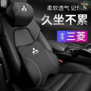 MAR MITSUBISHI 三菱 車用頭枕 汽車枕頭 記憶枕 枕頭 護頸枕 頸枕 靠枕 腰靠墊 椅背 靠墊 靠背