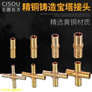 🔥樂程百貨🔥全銅寶塔頭壹字型三通水管煤氣軟管格林接頭6/8/10/12/14/16/19mm