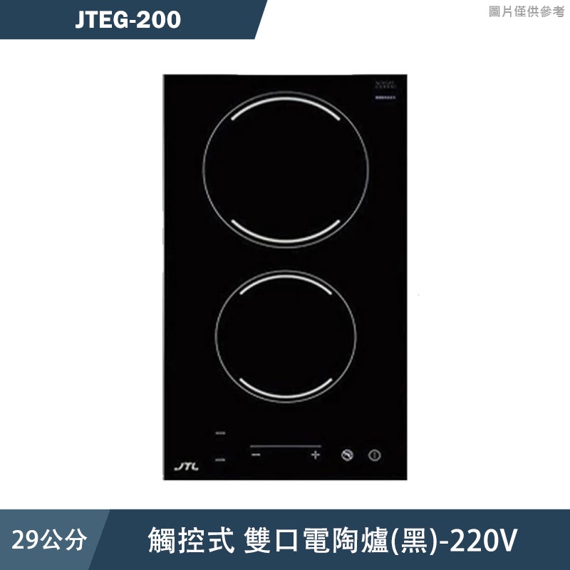 喜特麗【JTEG-200】29cm觸控式 雙口電陶爐(黑)-220V(含標準安裝)