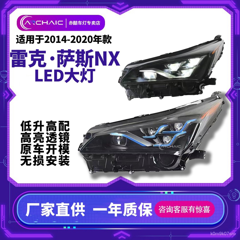 適用於14-20款雷剋薩斯NX200 3o0改裝LED汽車大燈總成四透鏡大燈臺灣發貨 ZHQE