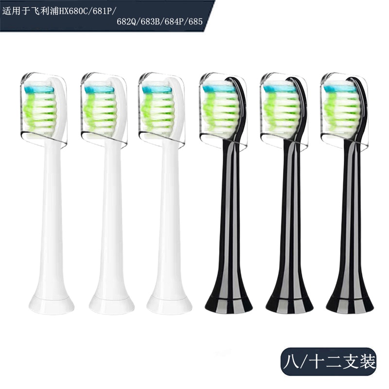 現貨  電動牙刷頭 適用於 sonicare 飛利浦 HX680C/681P/683B/684P/685/682Q