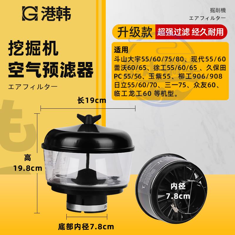 怪手零件 挖土機配件 挖掘機配件斗山55大宇DH60/75現代80三一135進氣過濾帽空氣預濾器 滿888免運