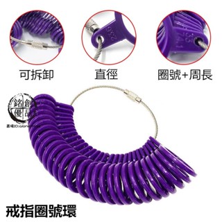 【優選臺灣發貨】港碼手指大小測量圈 港度製 戒指圈 婚戒戒指參考圈 標準戒圈 港圍1-33碼戒指尺寸大小測量環
