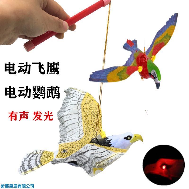 台灣公司優選🔺老鷹玩具電動飛鷹仿真提線飛鳥飛馬帶聲發光鸚鵡地攤熱賣驅鳥器
