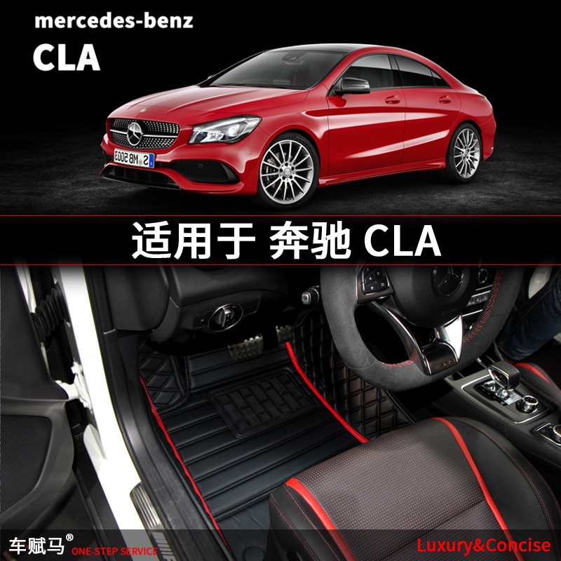 Benz 賓士 CLA220專用豪華全包圍腳墊CLA260 CLA180改裝AMG內飾防水腳墊
