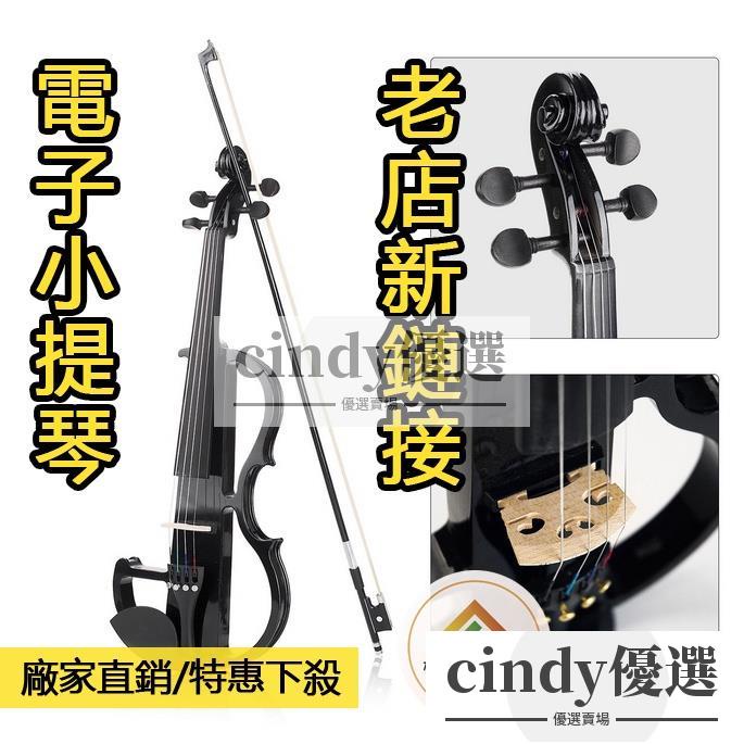 現貨【免運】伴奏電子小提琴 電聲小提琴 弦樂器  小提琴  初學者樂器