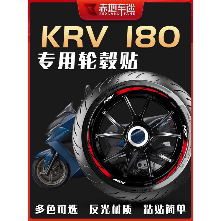 機車潮牌適用光陽KRV180輪轂貼輪圈貼輪胎字母貼反光貼紙車貼防水裝飾改裝《奢迷車品》BBA