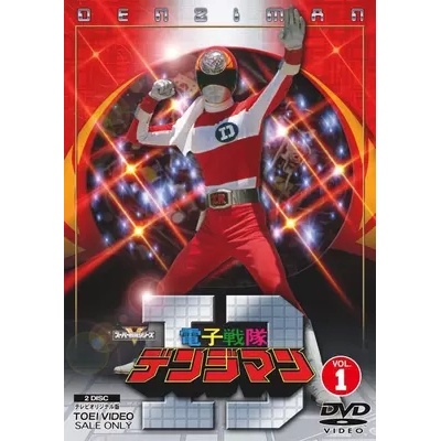 高清【日語中字】 電子戰隊電磁人 5片 全集完整版 DVD光碟片盒装 電子戰隊