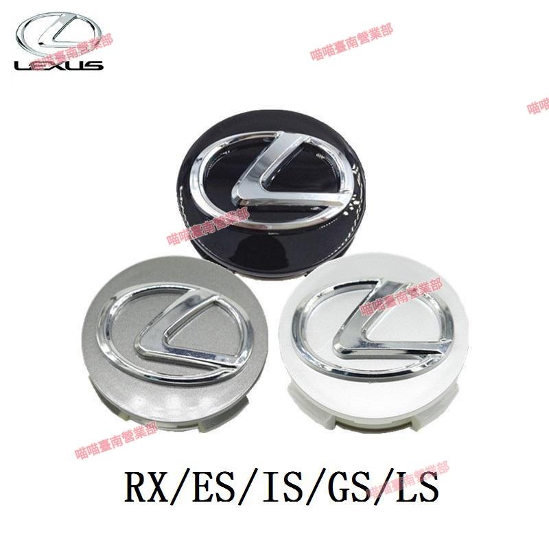 花蓮出貨♕Lexus輪圈中心蓋 標誌 Luxury 車輪蓋標 輪胎蓋 輪框中心蓋 RX ES IS GS LS