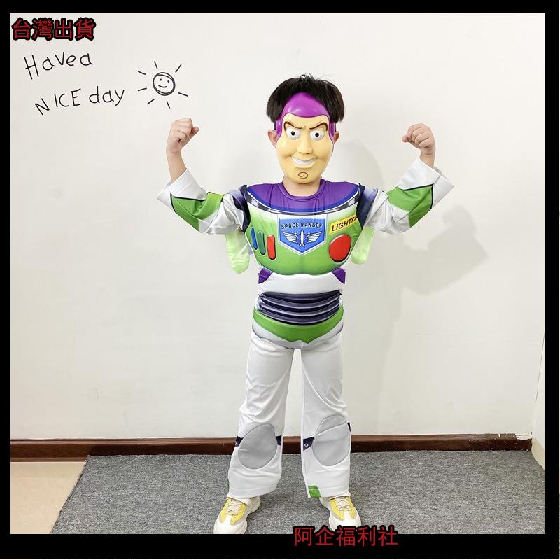 滿額免運👣巴斯光年衣服兒童萬聖節服裝cosplay玩具總動員Buzz Lightyear肌肉服