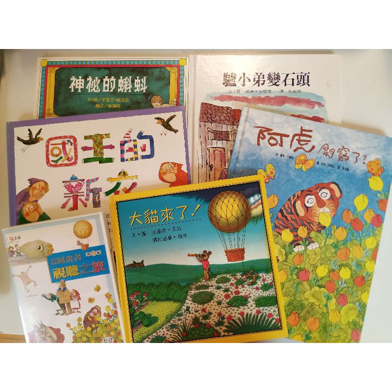 上誼 視聽之旅 中英雙語圖畫書 第六輯 含DVD