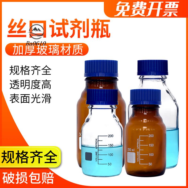 🥇臺倉發貨🥇藍蓋絲口瓶玻璃瓶廣口瓶100ml/250ml/500ml/1000ml白色/茶棕色大口瓶瓶中小學物理實驗