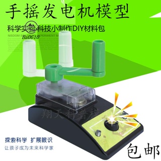 🥇臺倉發貨🥇探索小子 科普科教益智玩具發電機 早教創意diy模型科學實驗套裝