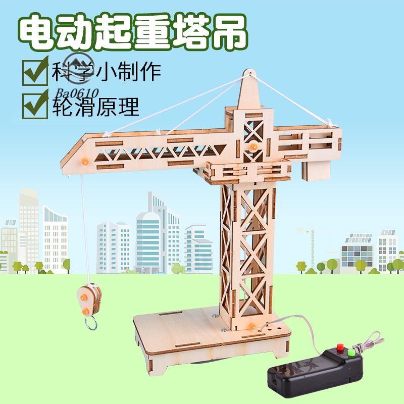 🥇臺倉發貨🥇小學生科技小制作電動塔吊起重機益智手工拼裝模型DIY實驗材料包