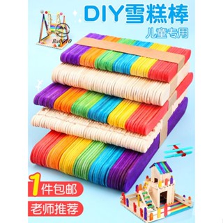 🥇72H發貨🥇雪糕棒 冰棒棍冰淇淋糕棍小木板木棒條diy手工製作材料小房子模型