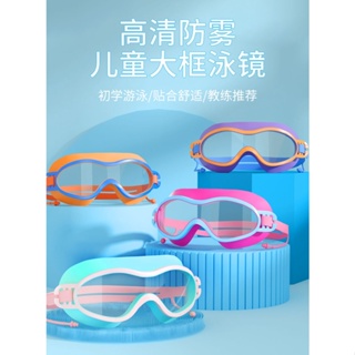 【熱賣99免運】兒童泳鏡泳帽 男童女童遊泳眼鏡 防水防霧高清大框潛水鏡 專業套裝備