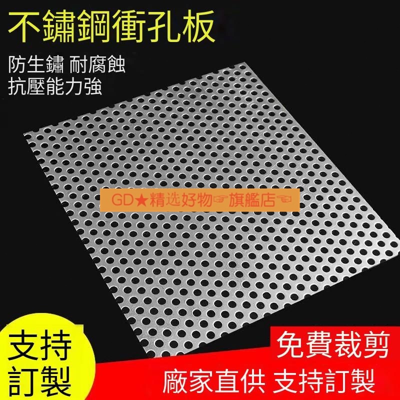 Ccˇ熱銷 訂做 不銹鋼板 沖孔網 鍍鋅板 圓孔網 304不銹鋼 沖孔網 外牆裝飾 洞洞板 防盜網  防護網 孔板