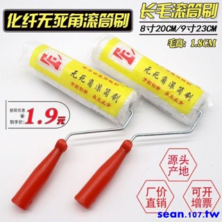 爆款特惠*9寸長毛無死角滾筒刷油漆乳膠漆刷子6寸8寸外墻防水塗料刷漆滾刷
