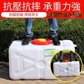 臺灣出貨❁大型水桶 蓄水桶 水桶 塑膠桶 白桶 加厚儲水箱 食品級帶蓋水桶 儲水箱 大容量加厚儲水箱 臥式長方形蓄水白桶