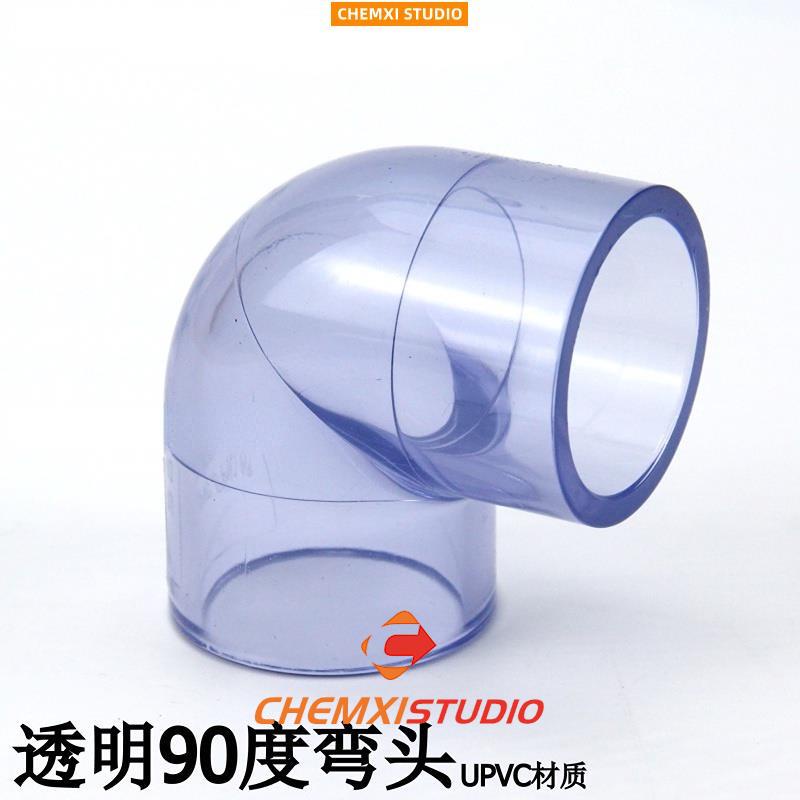 晨曦五金【透明PVC給水管配件 透明90度彎頭 塑膠UPVC透明彎頭直角彎頭190
