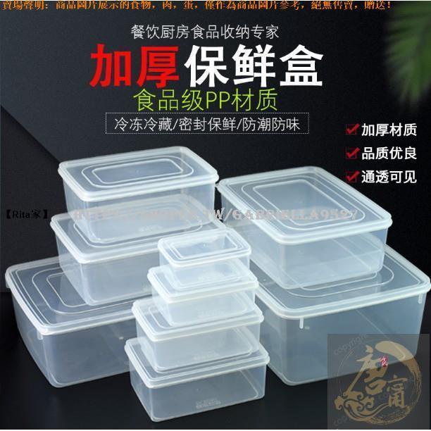 🦐蝦皮電子發票 #保鮮盒透明塑膠盒子長方形密封盒冰箱水果食品收納盒冷藏儲物盒大