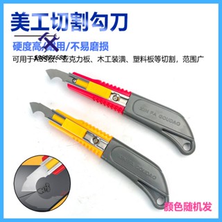 🛠72H發貨🛠️精品勾刀工具亞克力板pvc切割刀kt板有機玻璃裁割鉤刀刀片亞克力