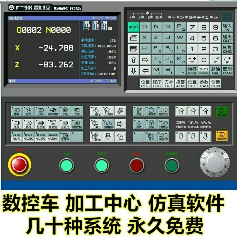 ❇CNC編程數控操作面板機床電腦仿真軟體車床加工中心模擬