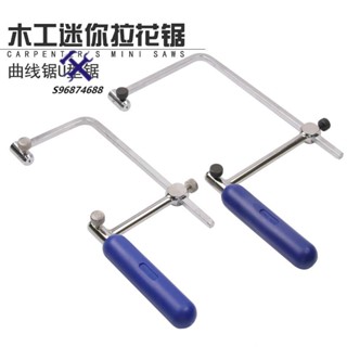 🛠72H發貨🛠️迷你曲線鋸 U型鋸 鋸弓 小手鋸 木工拉花鋸 鋼絲鋸 DIY模型鋸