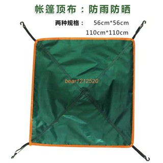✨新款熱銷🔥帳篷防雨頂蓋配件 3-4人自動帳篷頂佈防雨遮陽防曬防風罩戶外用品