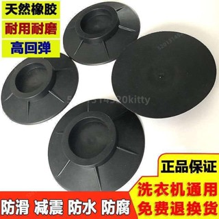 📣熱賣品質✨熱賣洗衣機減震墊 洗衣機減震防滑橡膠 腳墊 波輪滾筒全自動通用傢俱 腳墊 防水防震 腳墊