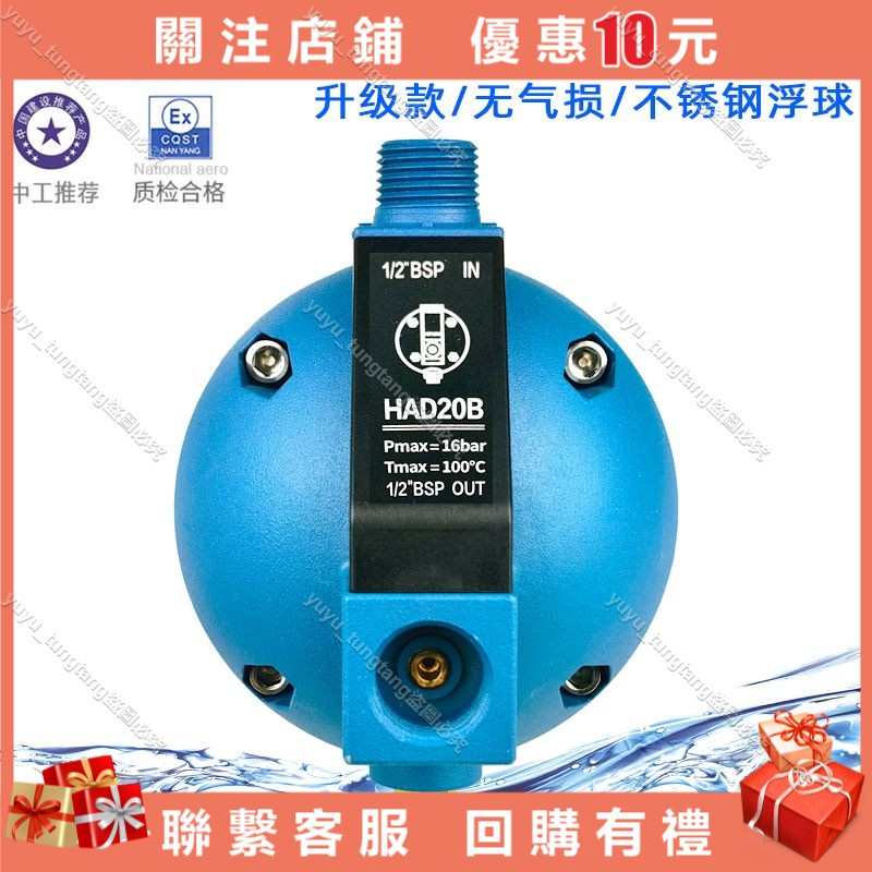 HAD20B浮球排水閥通用型無氣損排水閥空壓機定時自動放水器4分