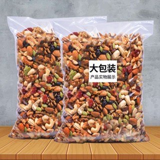 優選新品#每日堅果混合裝500g/1000g散裝干果組合兒童孕婦網紅零食綜合果仁