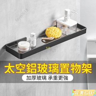 完美Go-鏡前強化玻璃置物架 化妝品收納架 浴室置物架 浴室收納架 鏡前置物架 廁所置物架 浴室玻璃架 浴室玻璃平臺