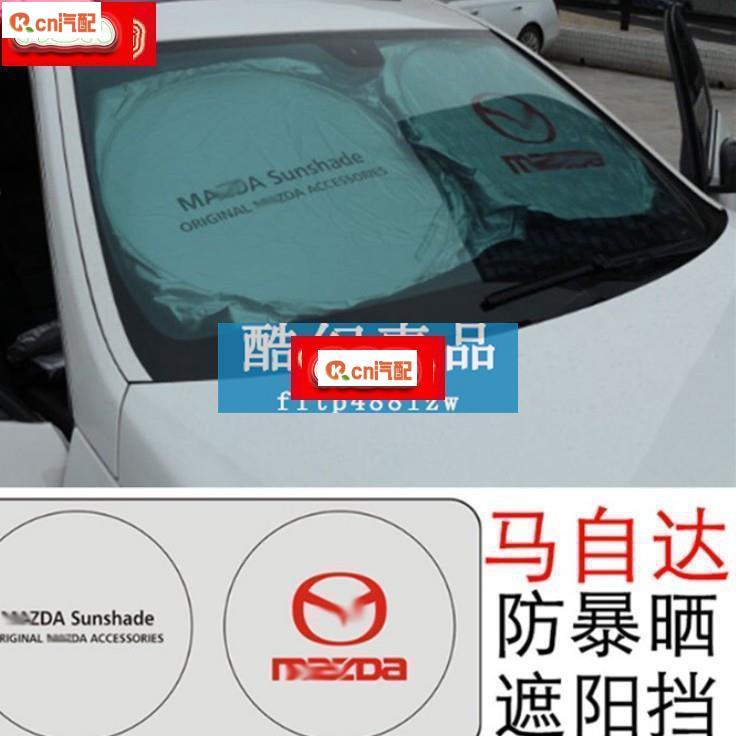 Kcn車品適用於  車用馬自達 MAZDA 遮陽前擋 防曬 遮陽板 汽車擋風玻璃 隔熱 CX5 CX4 CX3 CX9