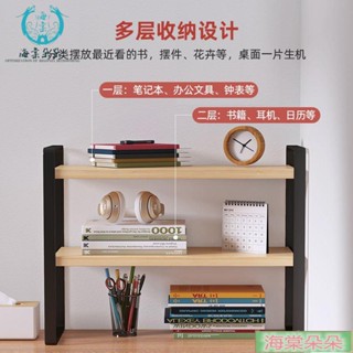海棠朵朵❀ 桌上多層書架 辦公室辦公桌子桌麵置物架 書桌桌麵上整理神器 收納架 桌上架桌面層架小書架書桌收納書桌置物架