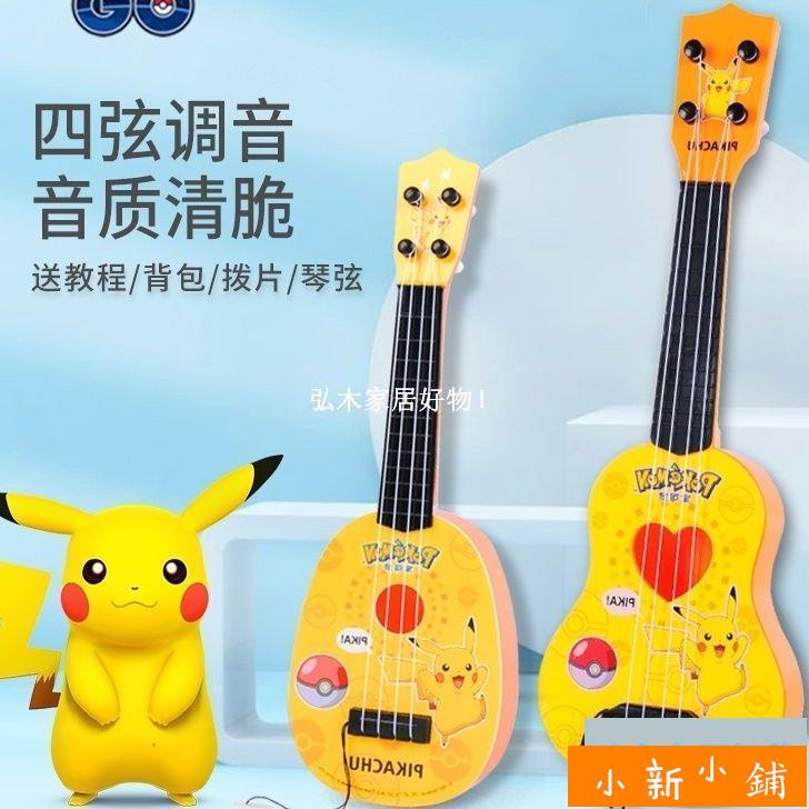 小新小鋪-皮卡丘兒童小吉他玩具初學者可彈奏尤克里里小提琴女孩音樂器玩具