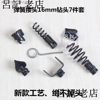 電動管道疏通機彈簧鑽頭直徑16mm22mm30mm彈簧配件頭下水道疏通yy
