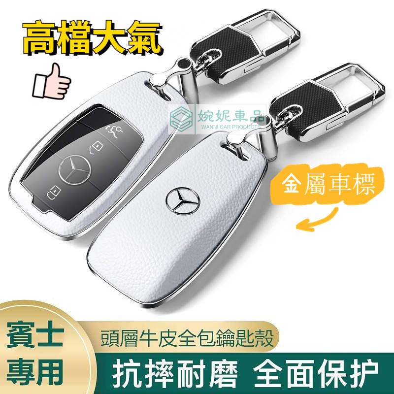 現貨 賓士 鑰匙套 Benz 真皮鑰匙套 鑰匙皮套 W204 W205 W212 W213 W117 GLA汽車鑰匙套