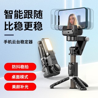 ⚡熱賣爆品⚡新款手機穩定器自拍杆全景跟拍防抖 Q18手持雲臺穩拍器直播補光燈