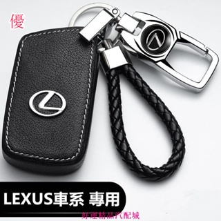 平安汽配 Lexus 凌志 鑰匙套es300/nx200/ct200h/es250/ux260h/鑰匙圈 鑰匙皮 幸運