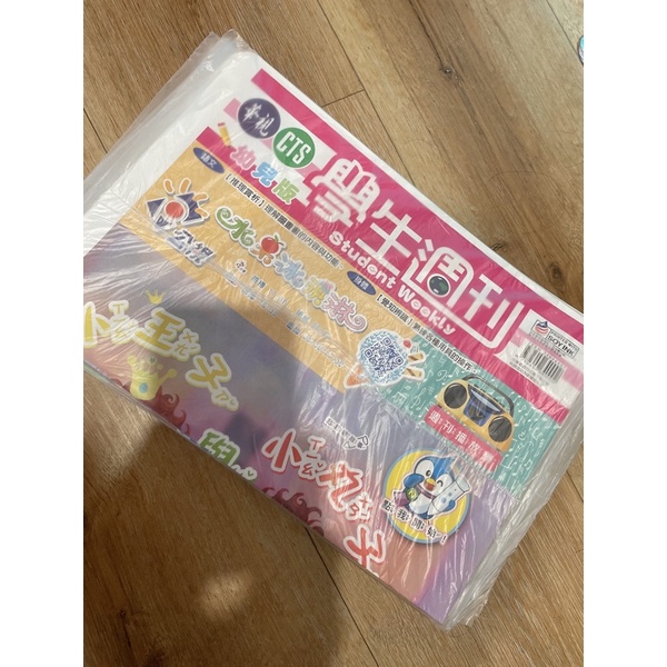 [現貨不用等] 華視 學生週刊 幼兒版 寒暑假 兒童讀物 兒童期刊  兒童教具 最新版