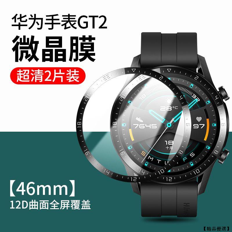 華為GT3手錶膜 華為watch GT3保護貼膜 42MM/46MM保護膜華為GT2曲面全屏復合材料保護膜 3片裝