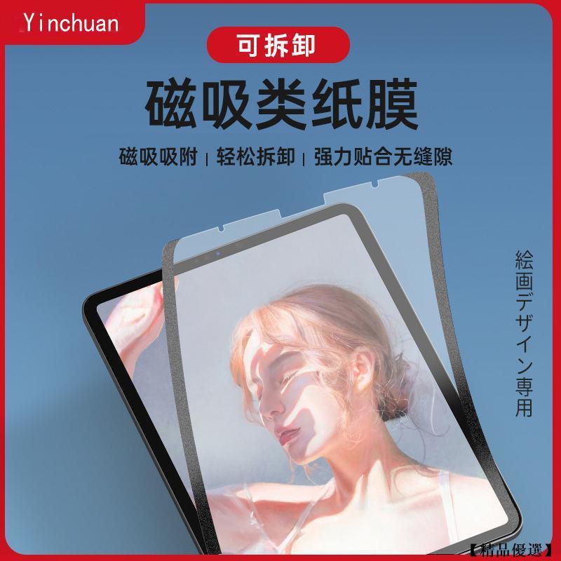 iPad 類紙膜 磁吸類紙膜 可拆式 肯特紙 保護貼 適用ipad 10 Pro Air 4 5 mini 6 10.2