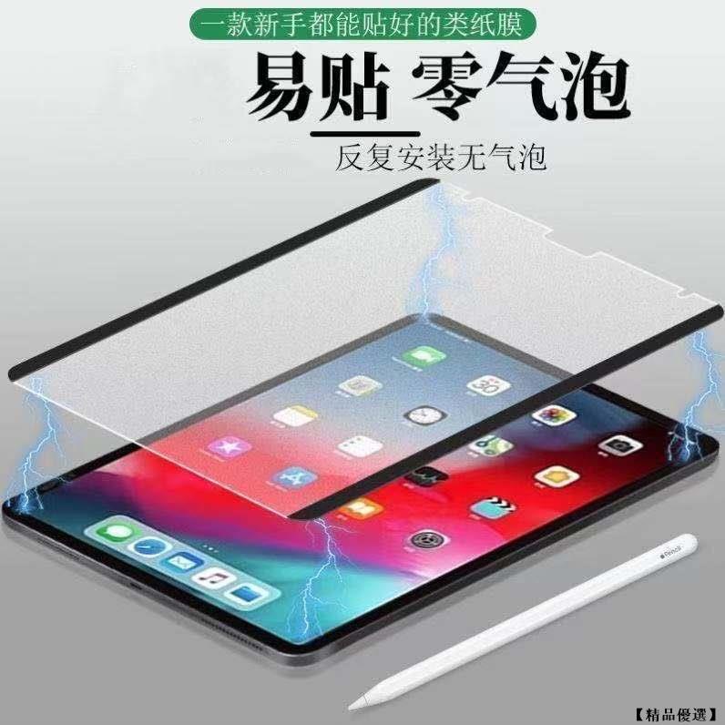 【精品優選】抗菌日本磁吸 ipad可拆卸類紙膜iPad pro11寸2021新款12.9