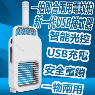 免運【一拍即合兩用電蚊拍】電蚊燈 USB 滅蚊燈 捕蚊器 充電式 電蚊拍 捕蚊燈 捕蚊拍 三層網電蚊拍 捕蚊 捕蚊神器