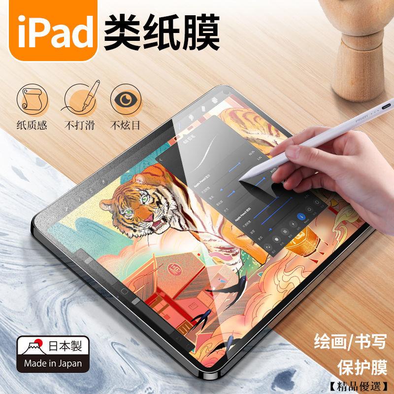 iPad 類紙膜 適用ipad 10 Pro Air 4 5 mini 6 10.2 磁吸類紙膜 可拆式 肯特紙 保護貼