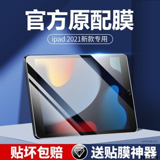 iPad玻璃貼 玻璃保護貼適用2021款iPad9 iPadPro2021款 iPadAir5 iPadAir4