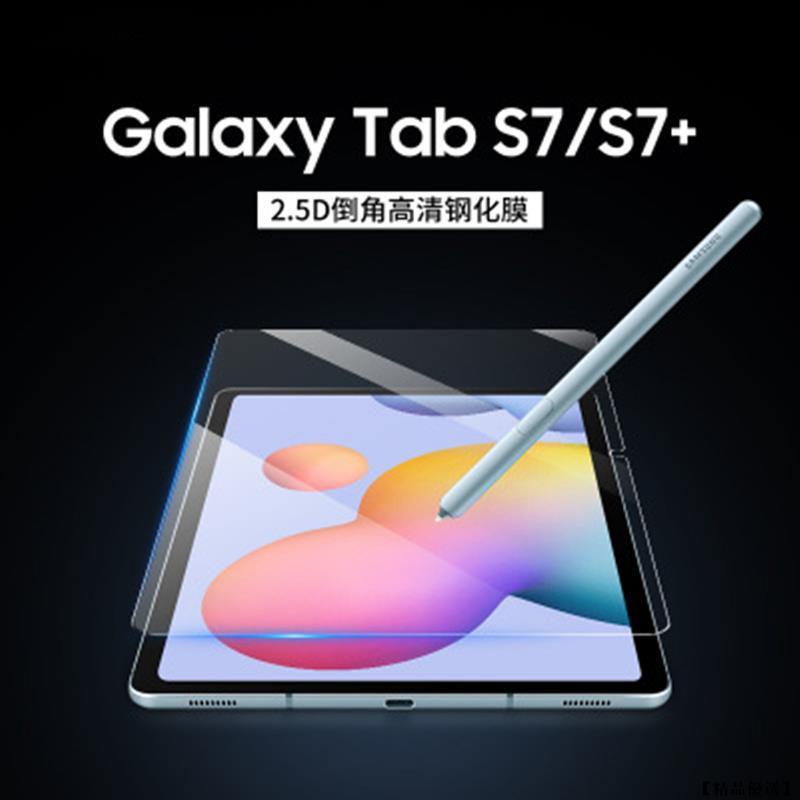 【精品優選】三星Tab S7+鋼化膜A7 S6/S6 Li保護護11膜T860/T865/P615平板膜FE