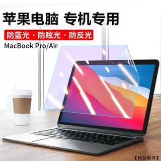 Macbook 螢幕保護貼 New Pro Air 13/14/15/16吋 M1 M2 靜電保護貼 保護膜 防刮 透明